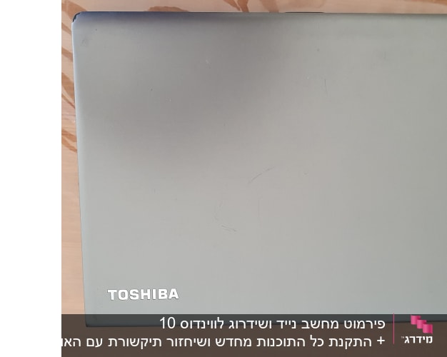 מחשב נייד טושיבה סגור על שולחן עץ